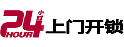 应县24小时上门开锁公司